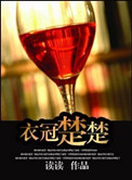 衣冠楚楚下一句